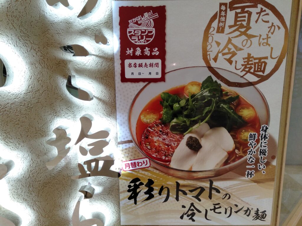 川崎駅周辺の 冷やしメニューの情報をまとめてみた 川崎のマサが 地元で食べ歩く